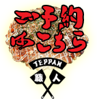 錦糸町TEPPAN職人（テッパンショクニン）ロゴ